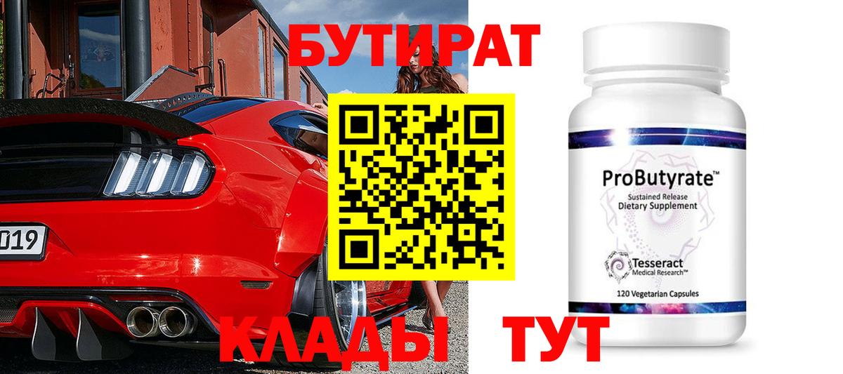 БУТИРАТ BDO Майкоп
