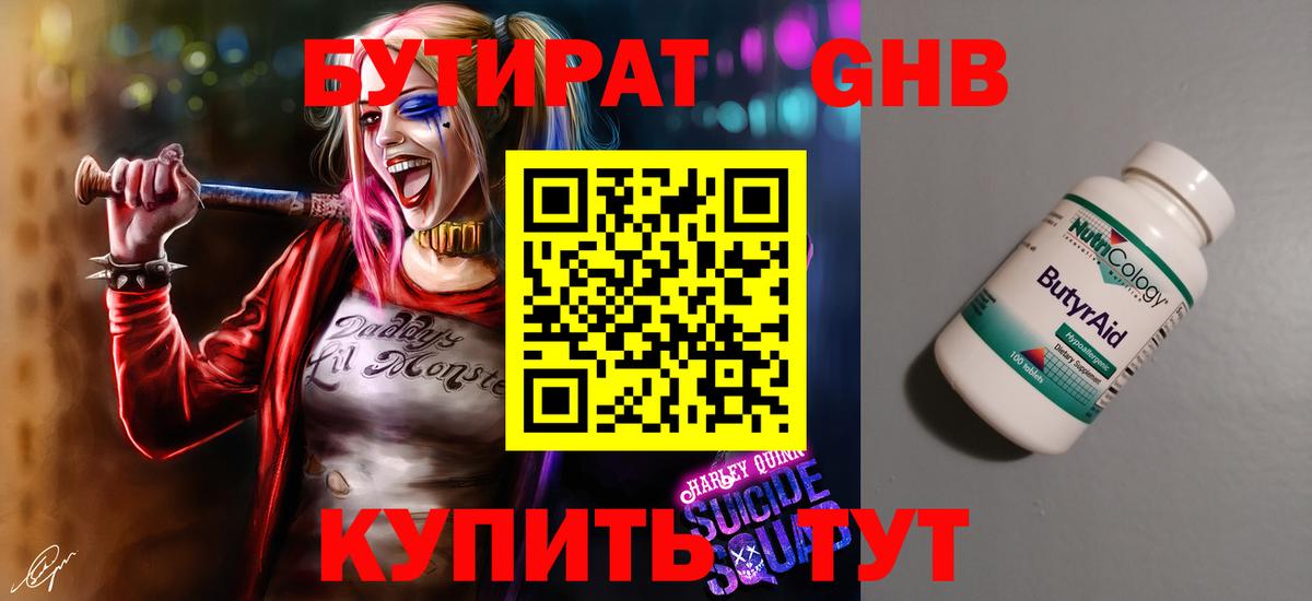 Майкоп  Бутират 99%  БУТИРАТ  Вход с VPN 