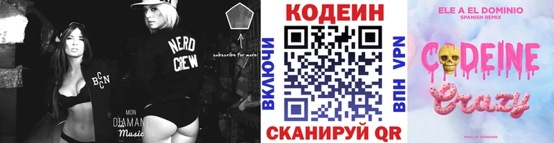 Codein напиток Lean (лин)  Майкоп 