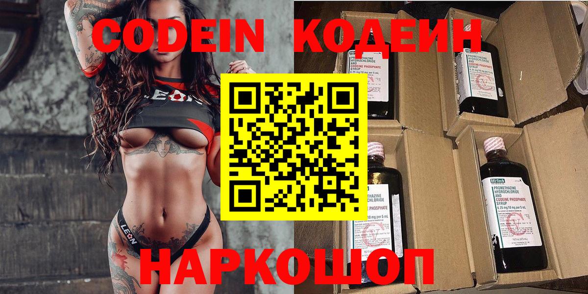 Кодеин напиток Lean (лин)  Вход с VPN  Майкоп 