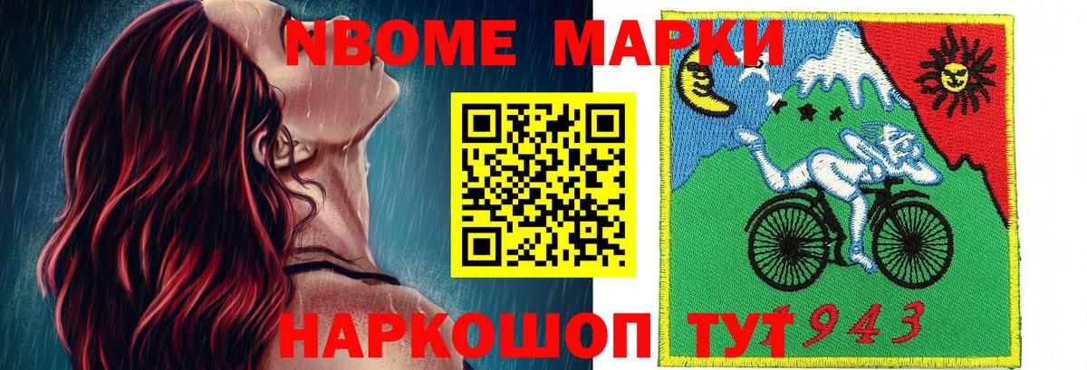Марки NBOMe 1500мкг Майкоп